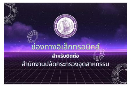 ช่องทางอิเล็กทรอนิกส์